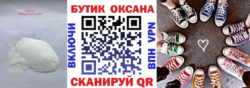 OMG рабочий сайт  Яхрома  Бутират оксибутират  цена  