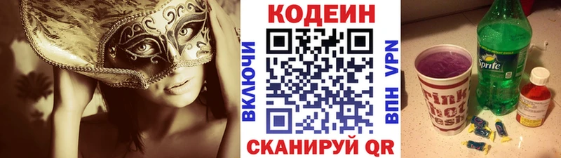 Кодеиновый сироп Lean Purple Drank  Яхрома 